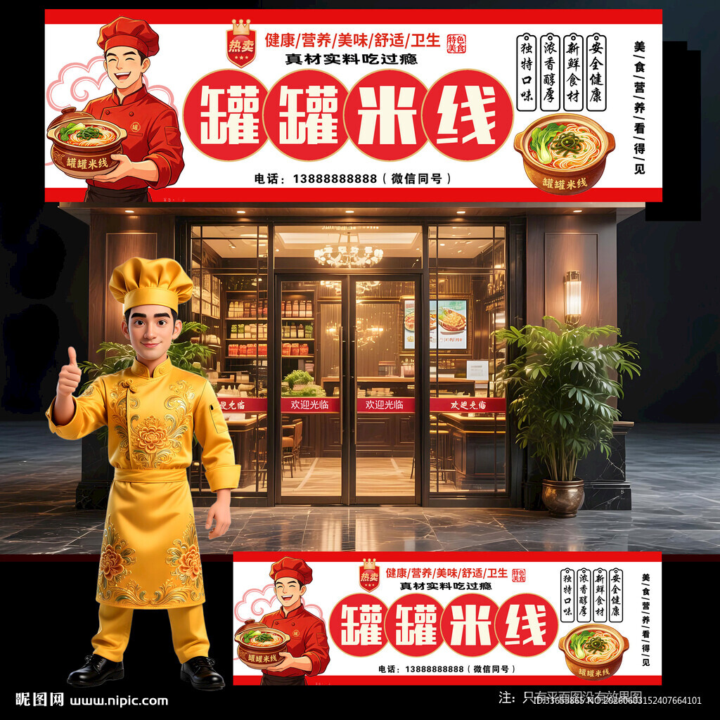 罐罐米线门头
