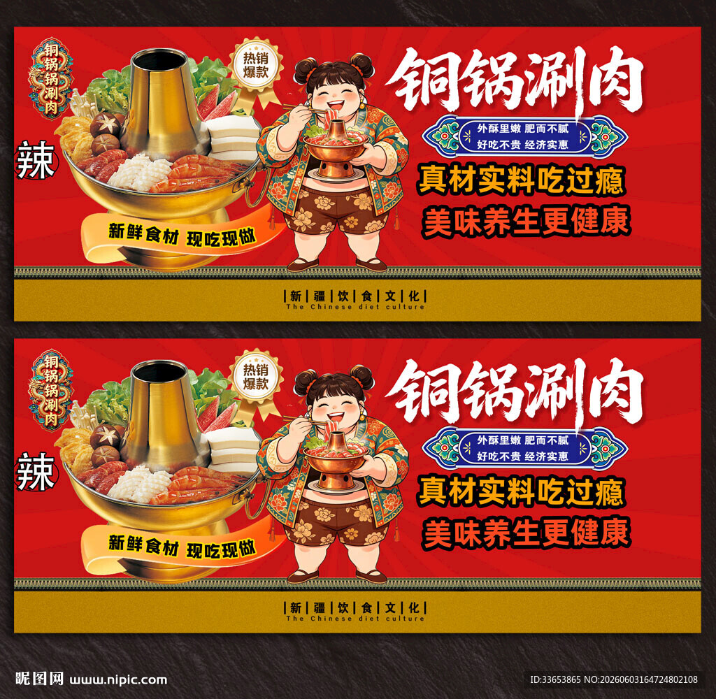 铜锅涮肉
