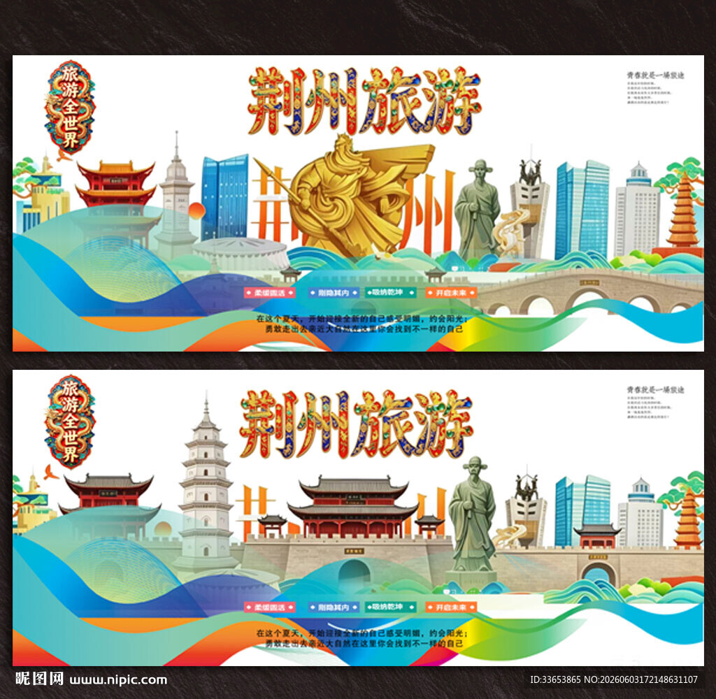 荆州旅游