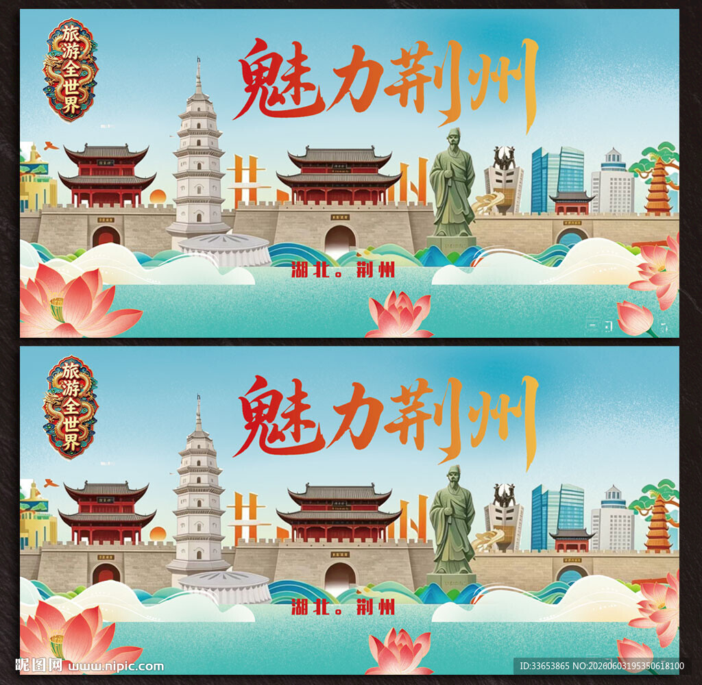 荆州旅游