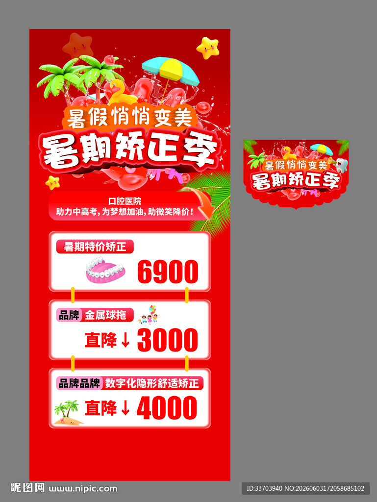 暑期矫正吊旗海报展架