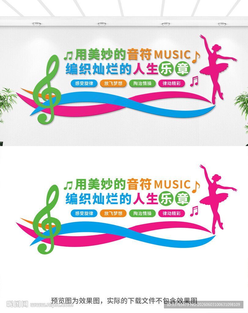 音乐室文化墙