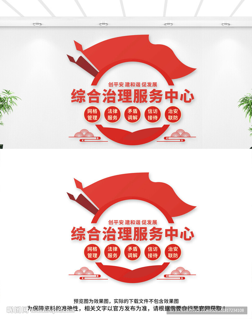 综合治理服务中心文化墙