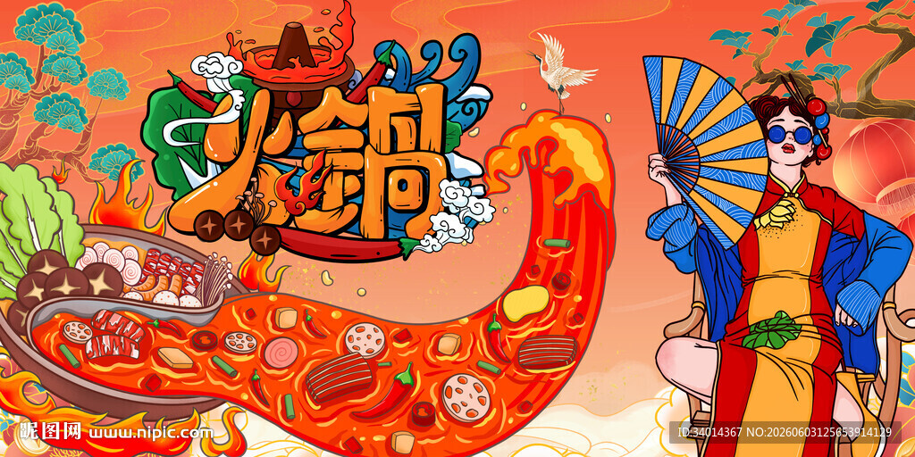 火锅背景海报
