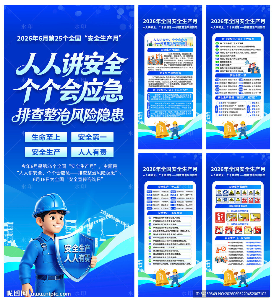 安全生产月展架易拉宝