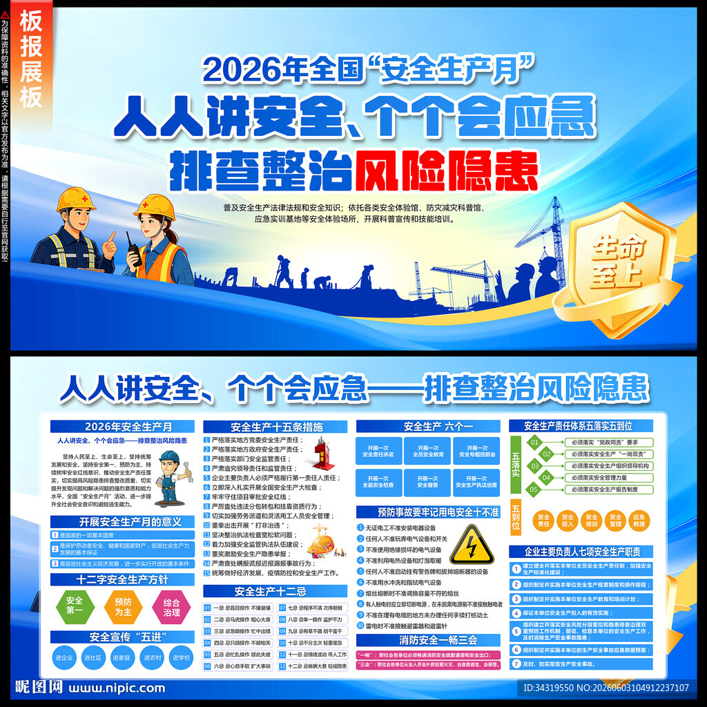 2026安全月