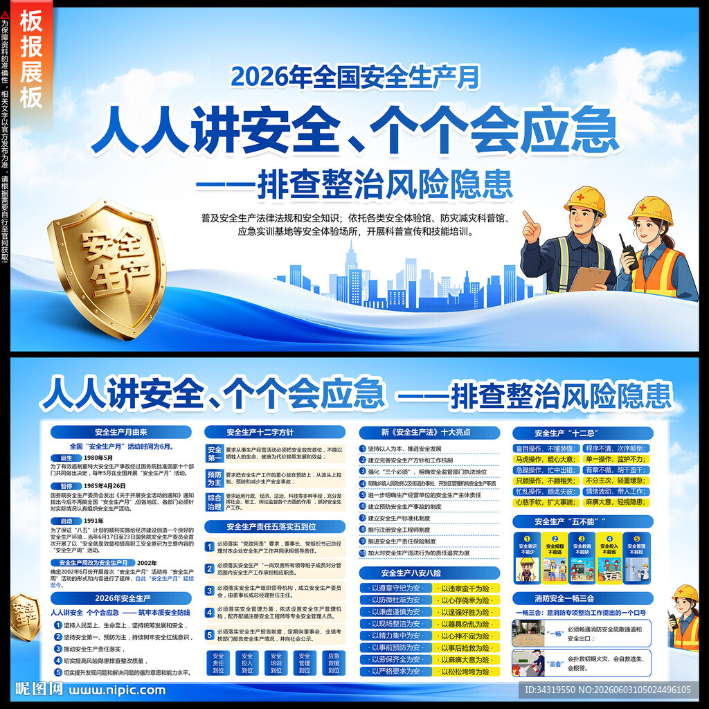 2026年安全生产月