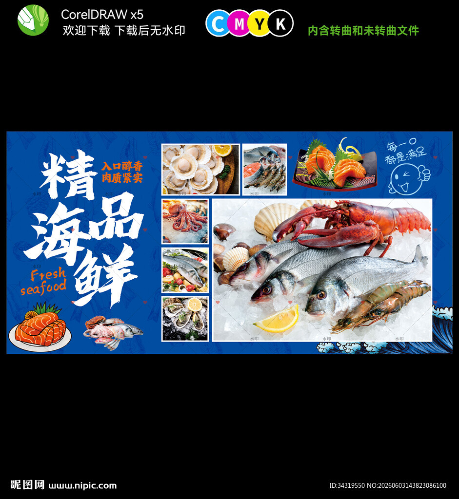 海鲜灯箱