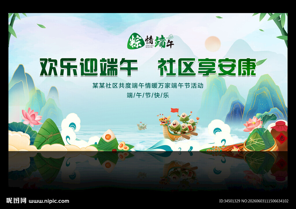 端午节