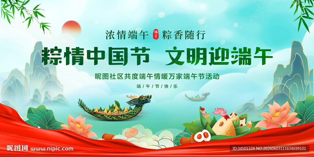 端午节