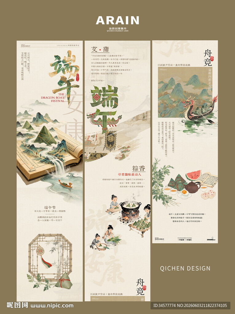 中式传统端午节长图古风推文