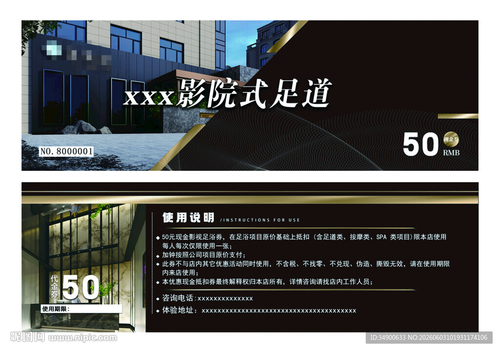 影院式足道名片