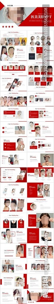 医美美肤类PPT