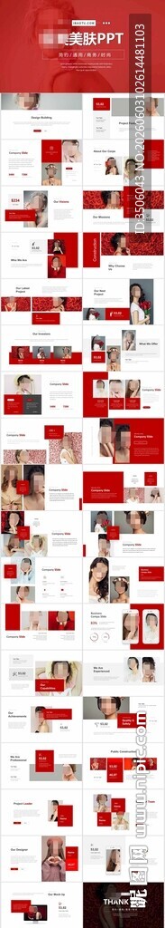 医美美肤类PPT