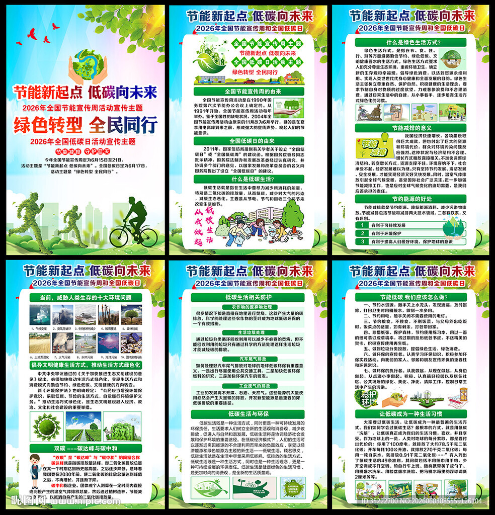 2026节能减排