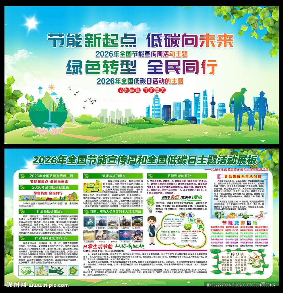 节能新起点 低碳向未来