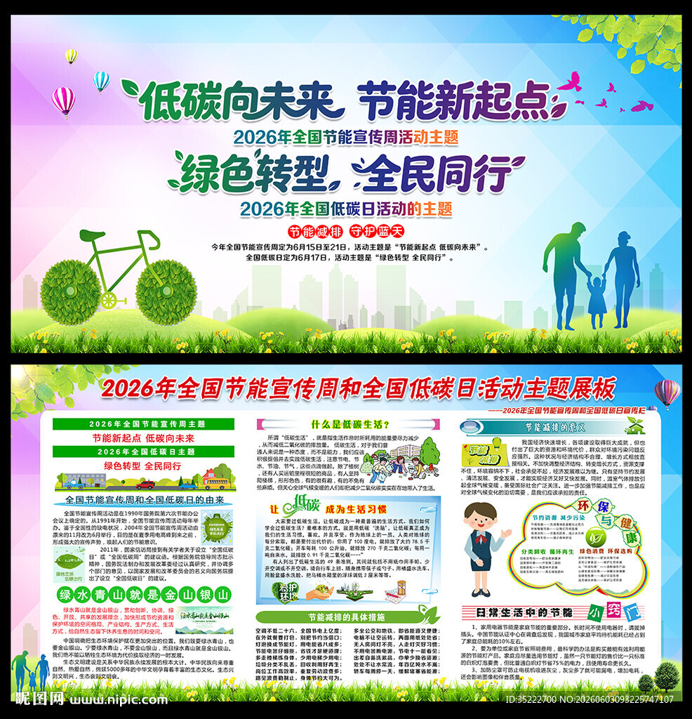 2026年全国节能宣传周