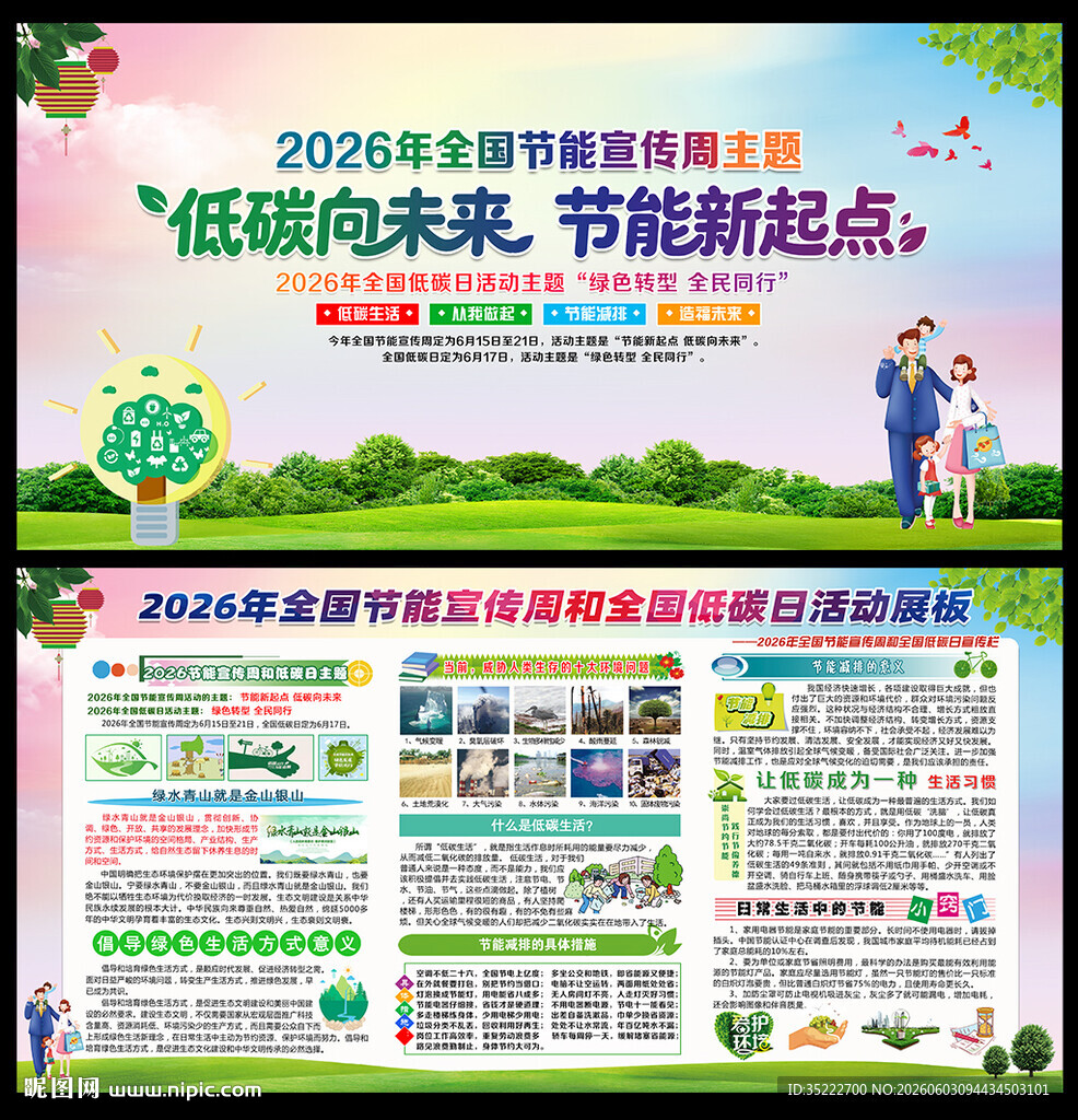 全国节能宣传周
