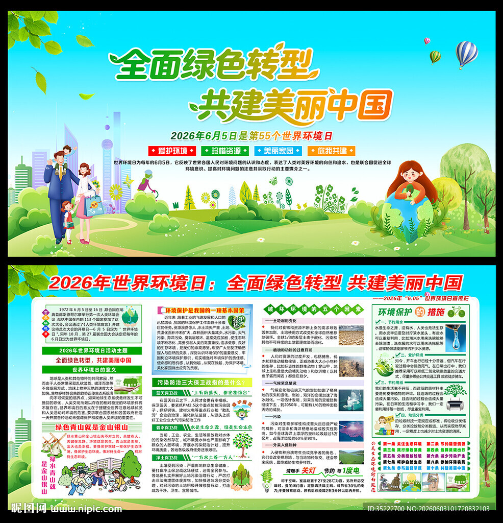 2026年世界环境日