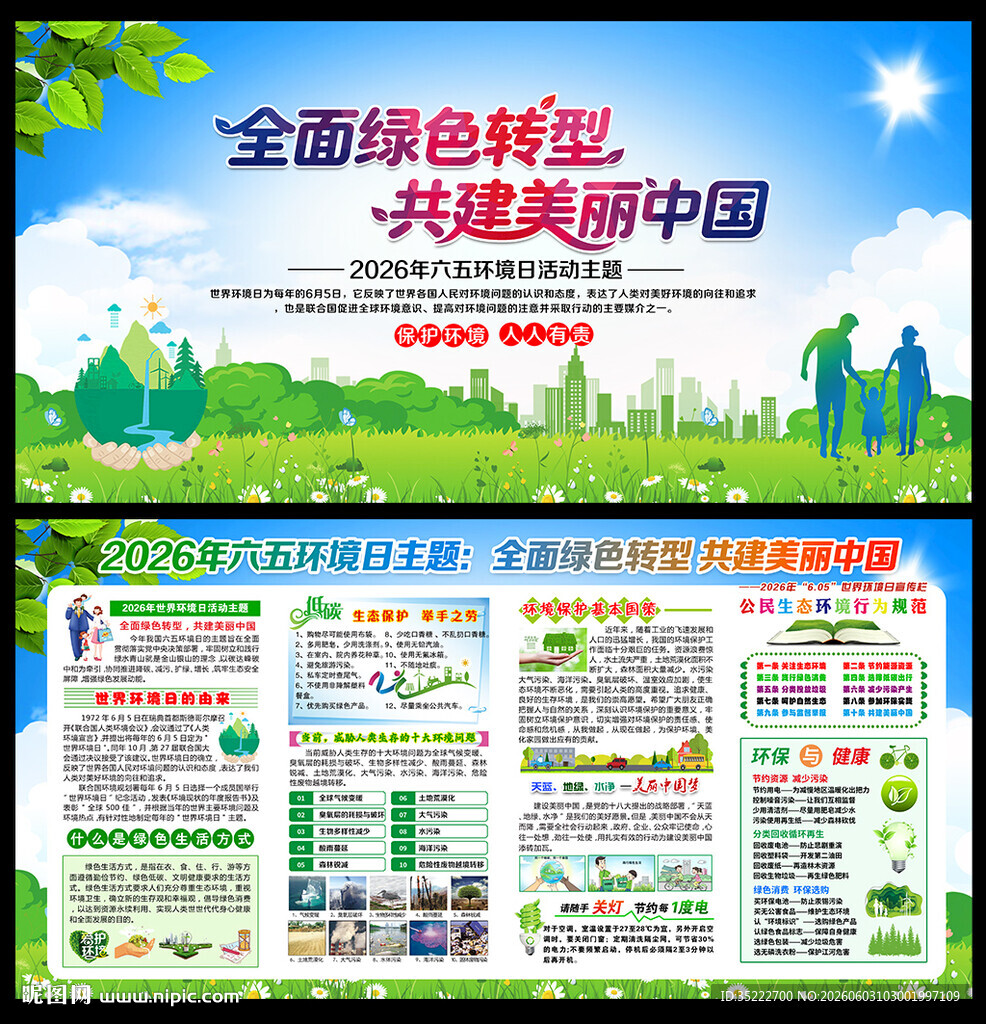 2026年六五环境日海报