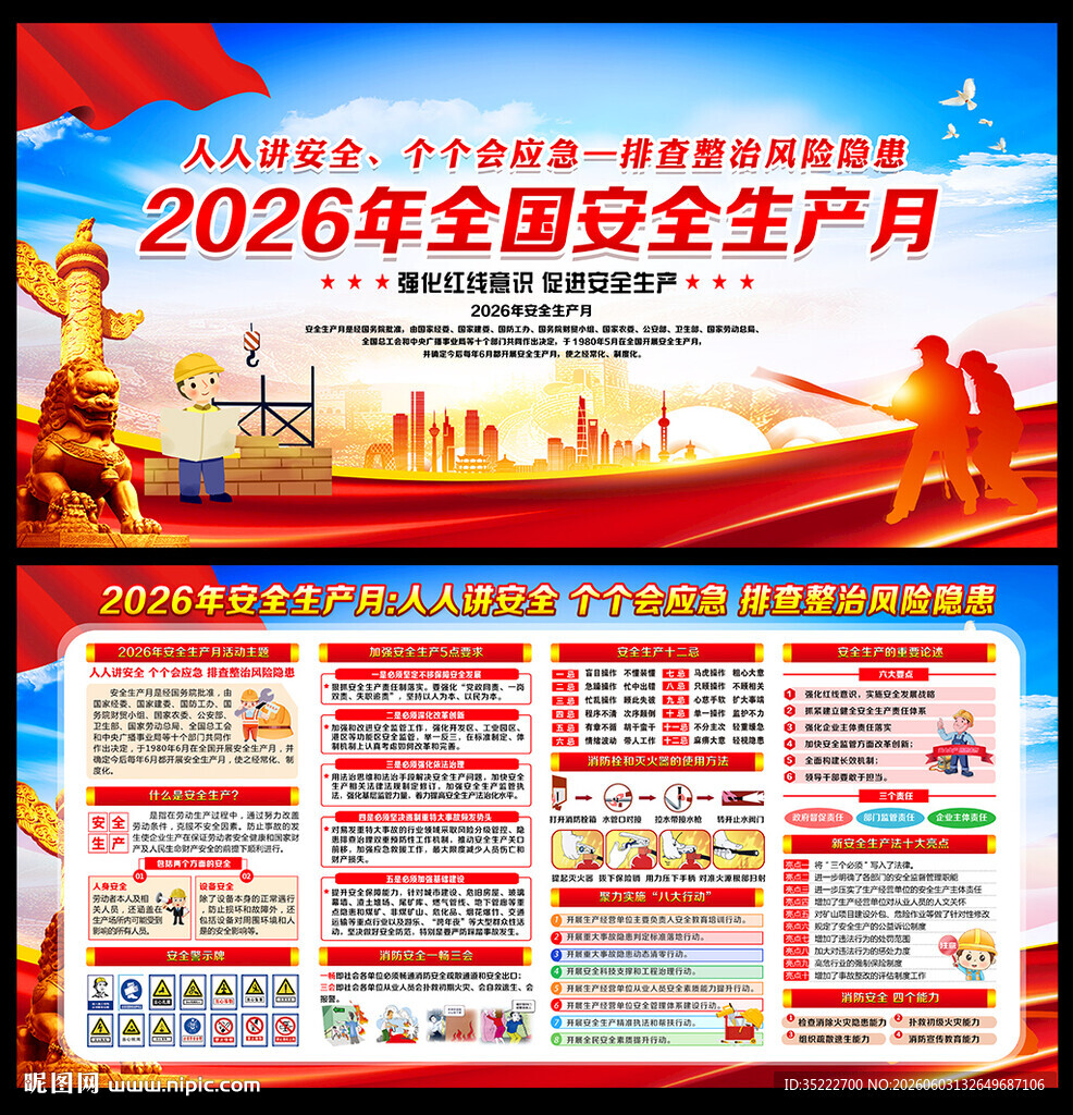 2026安全生产月