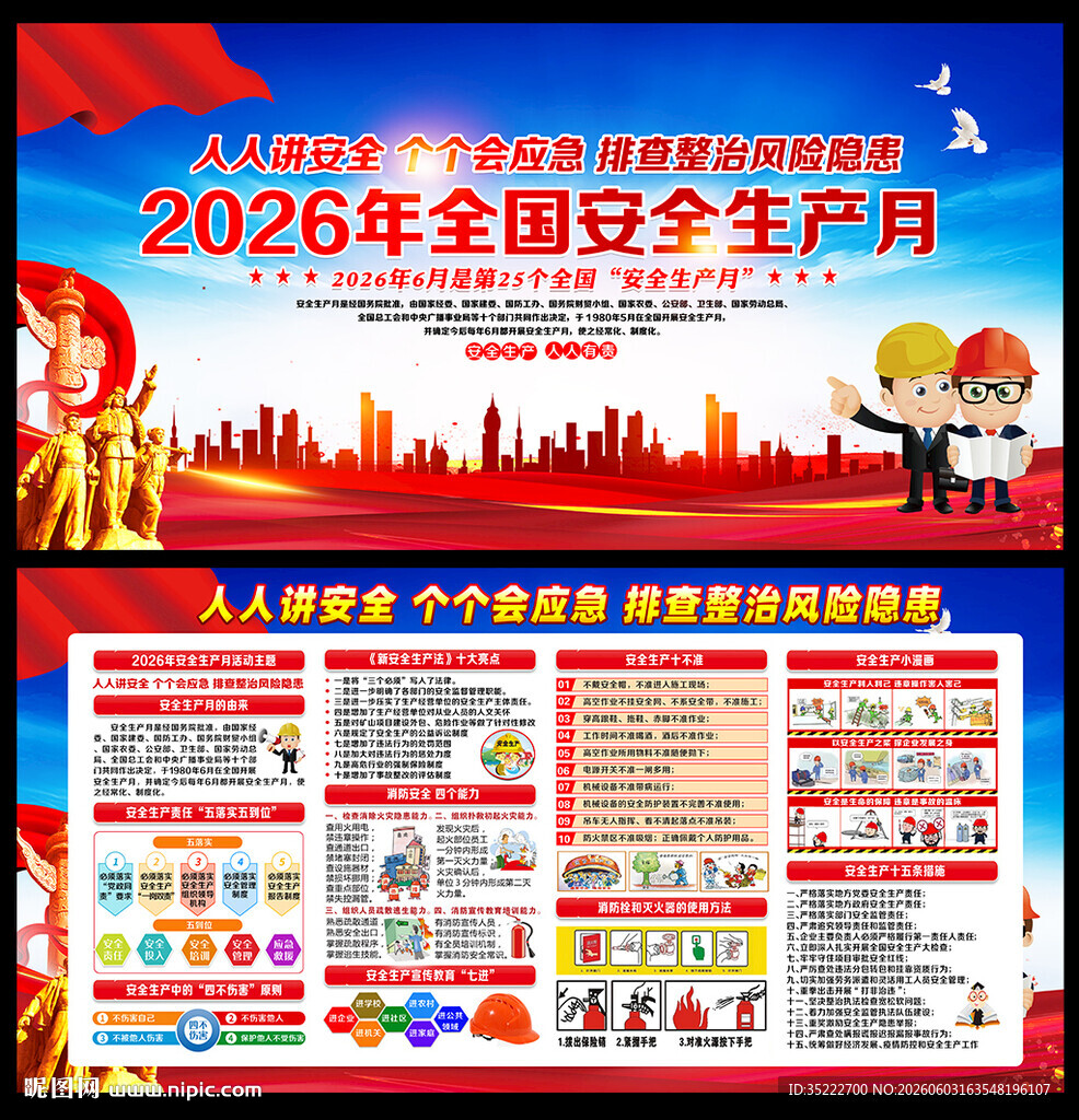 2026年安全月
