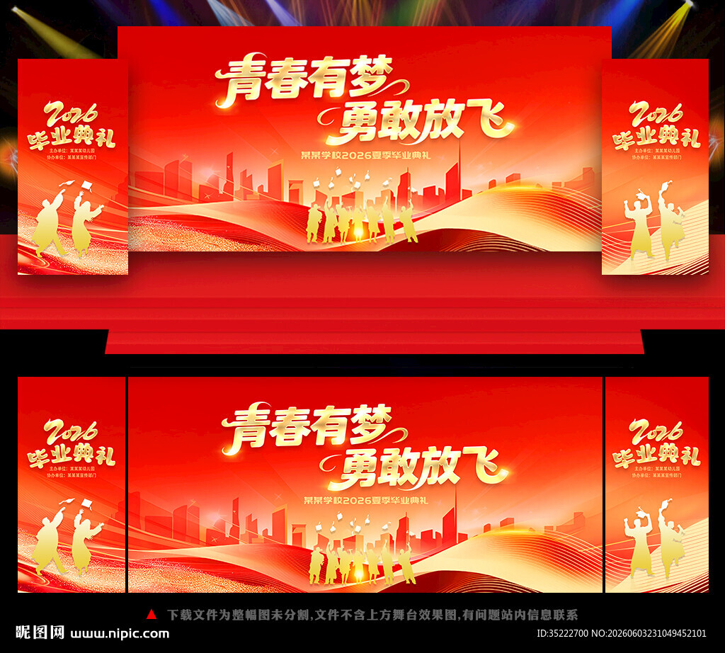 毕业典礼