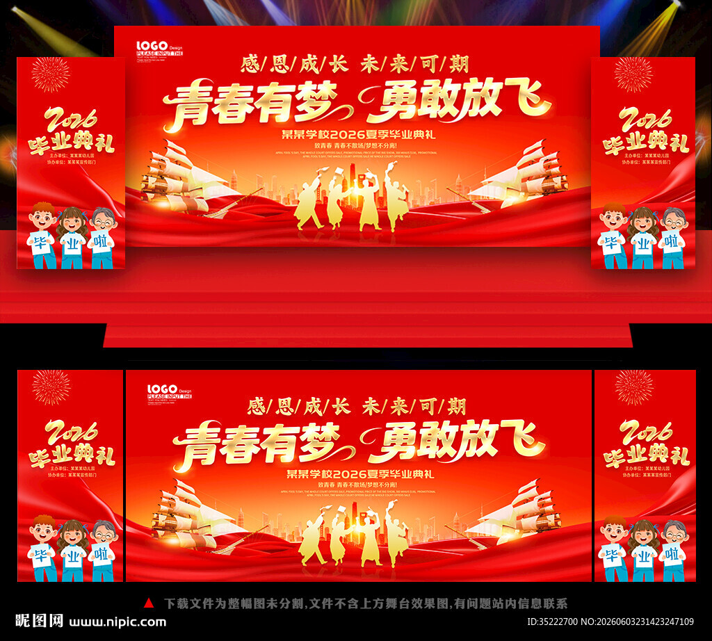 学校毕业典礼背景