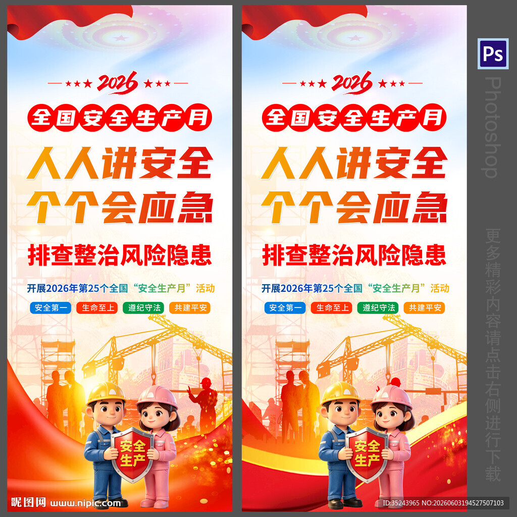 安全生产展架