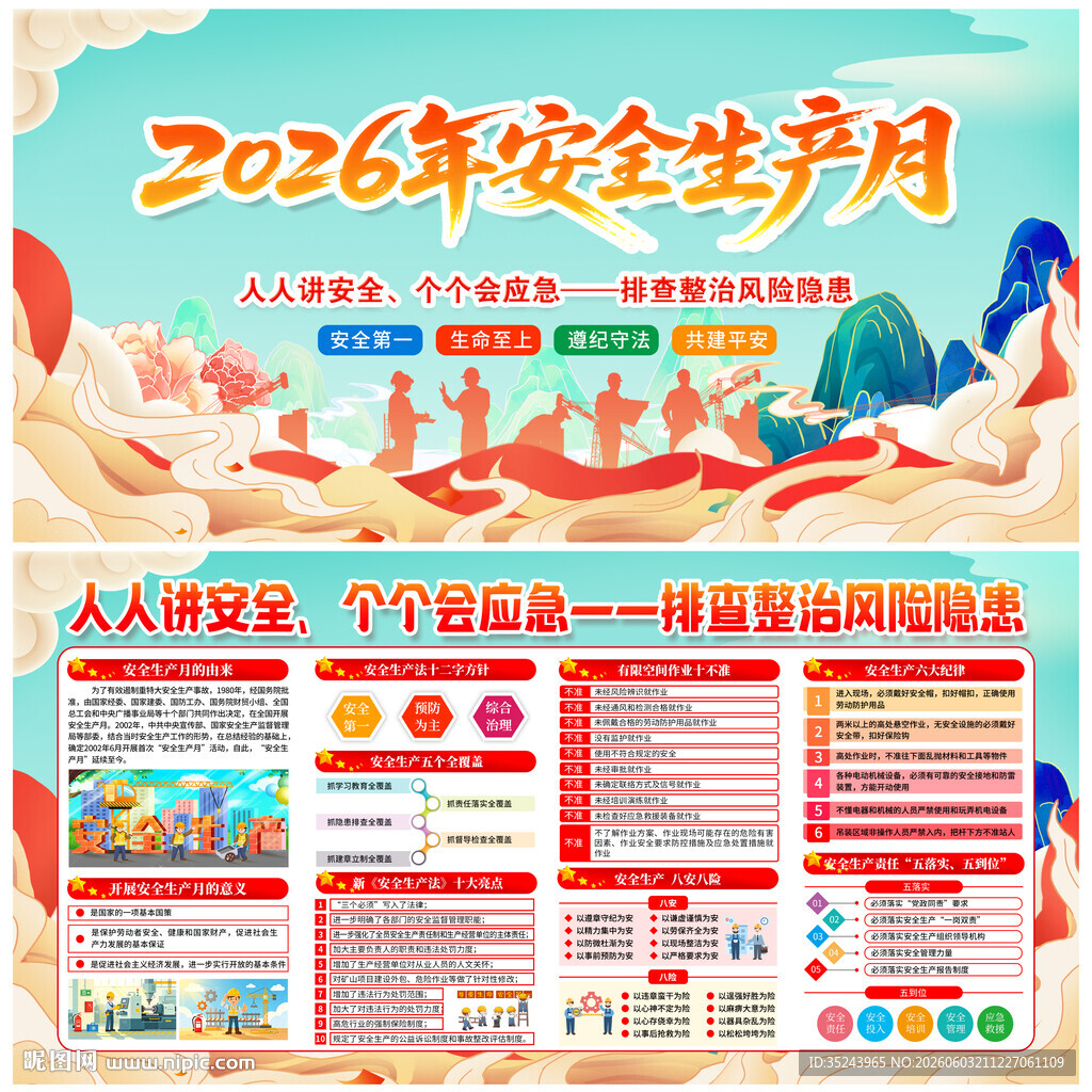 安全月展板
