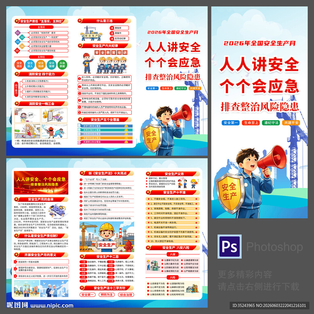 2026安全月三折页