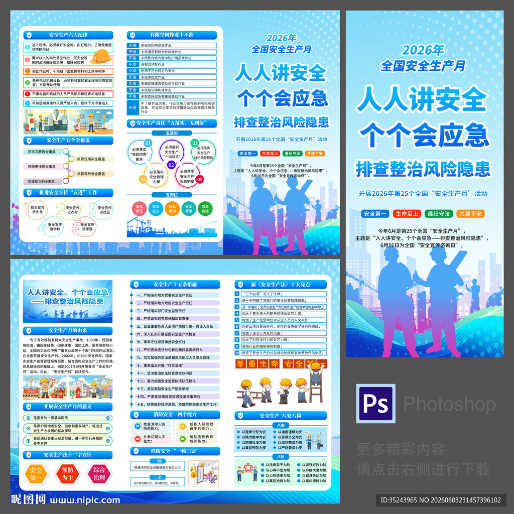 安全生产三折页