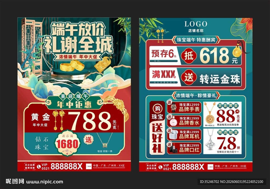 端午节珠宝宣传单