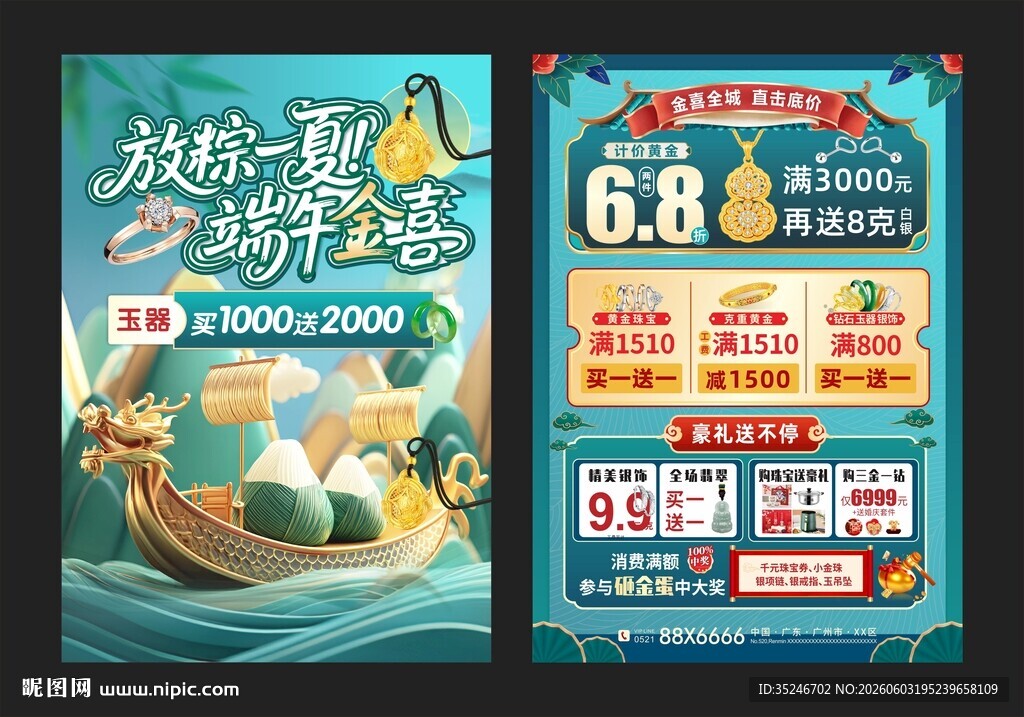 端午节珠宝  