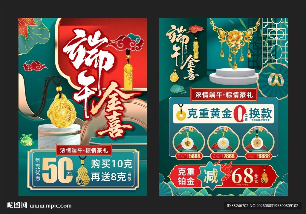 端午节珠宝  