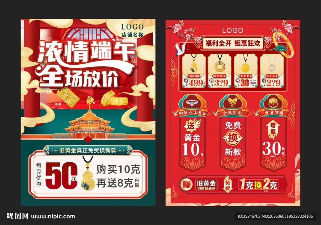 端午节珠宝 