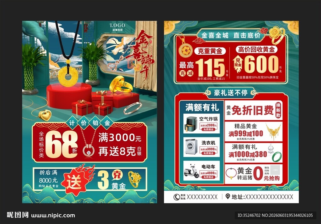 端午节珠宝  