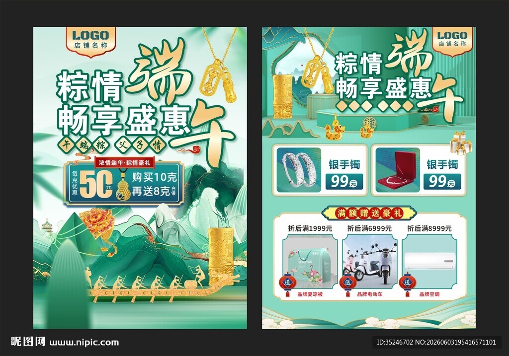 端午节珠宝  