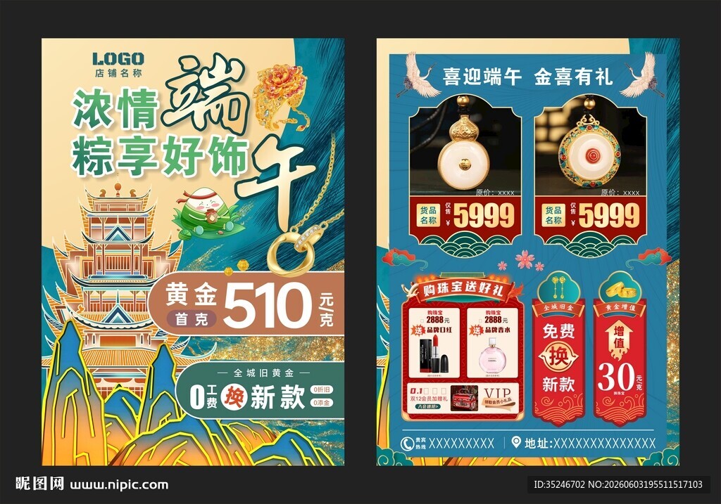端午节珠宝  