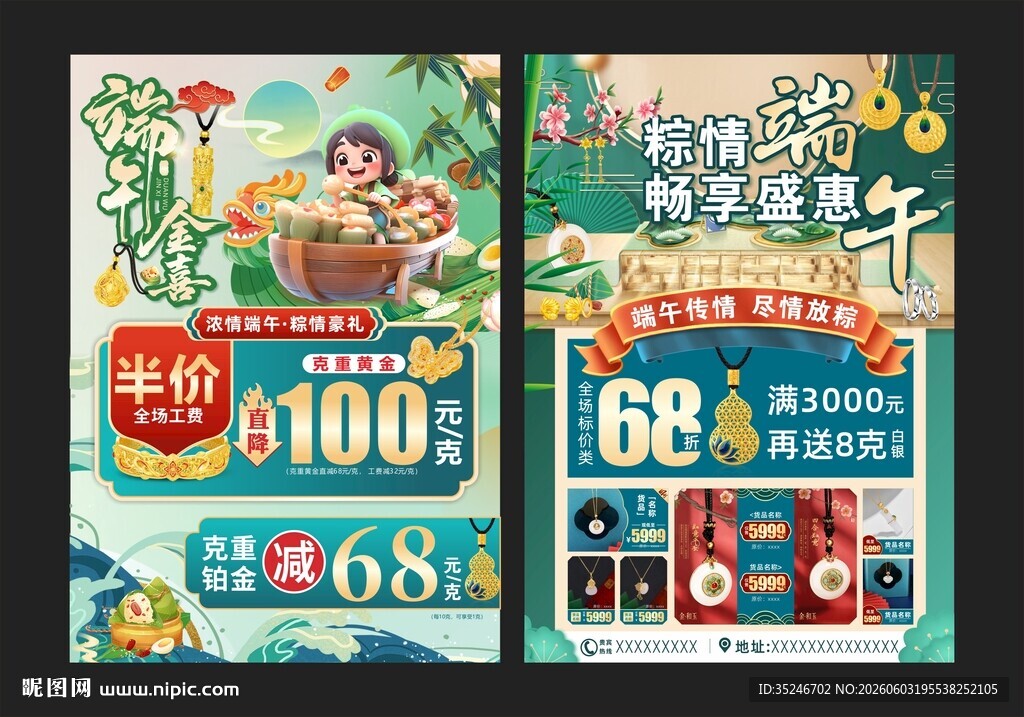 端午节珠宝 黄金宣传单 珠宝宣