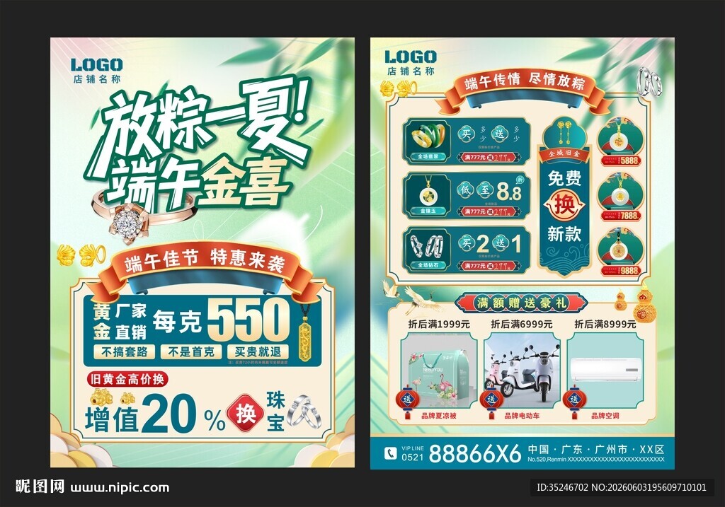 端午节珠宝 