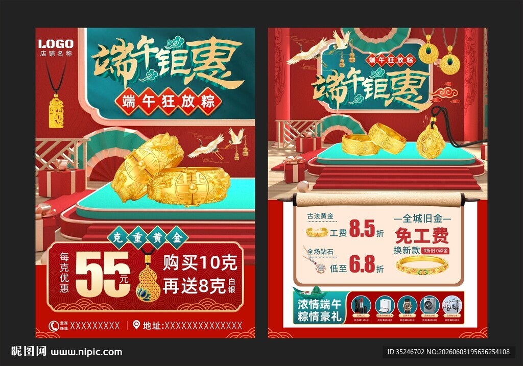 端午节珠宝 