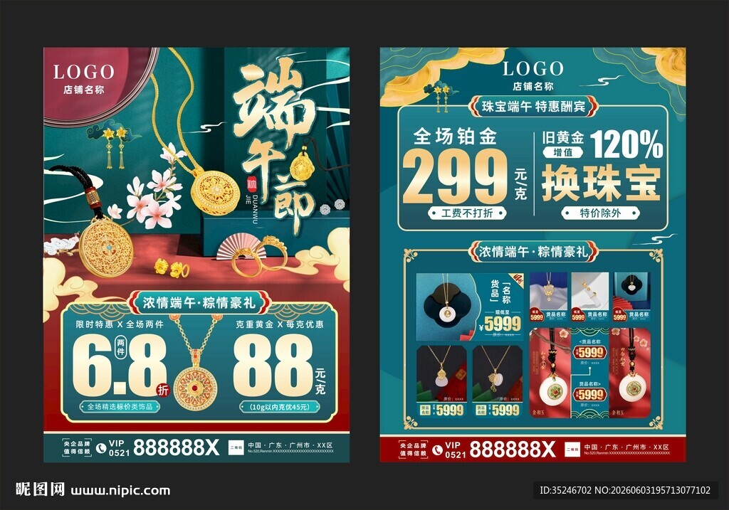 618端午珠宝 
