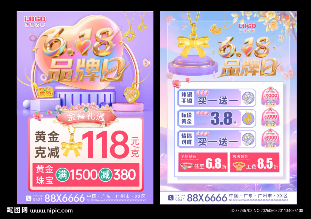 618珠宝单页  