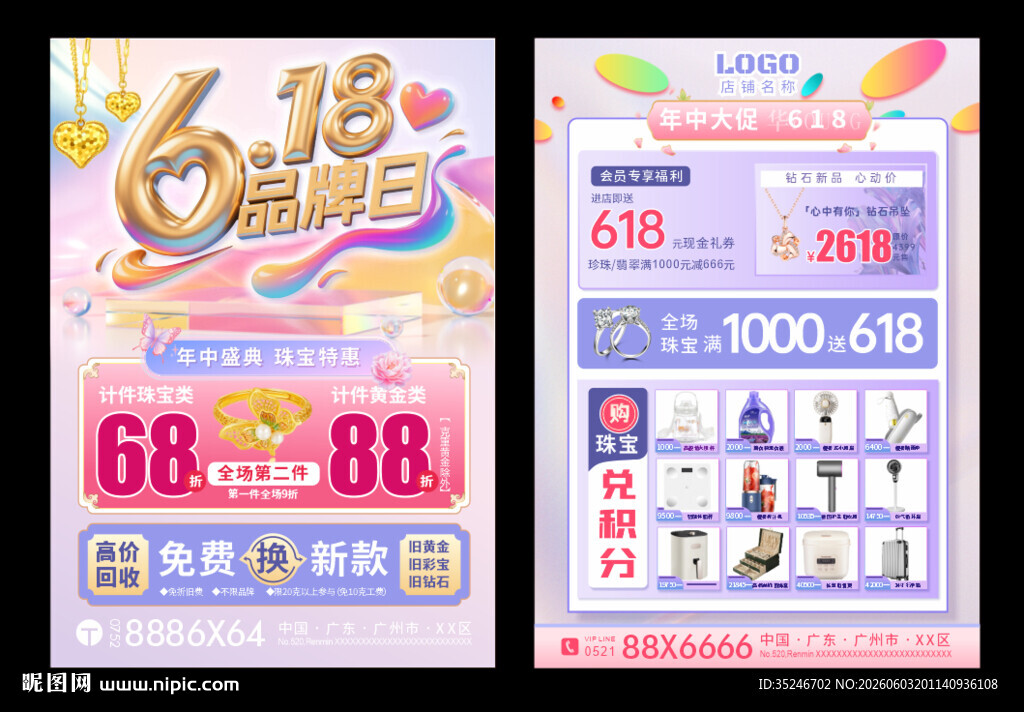 618珠宝单页 