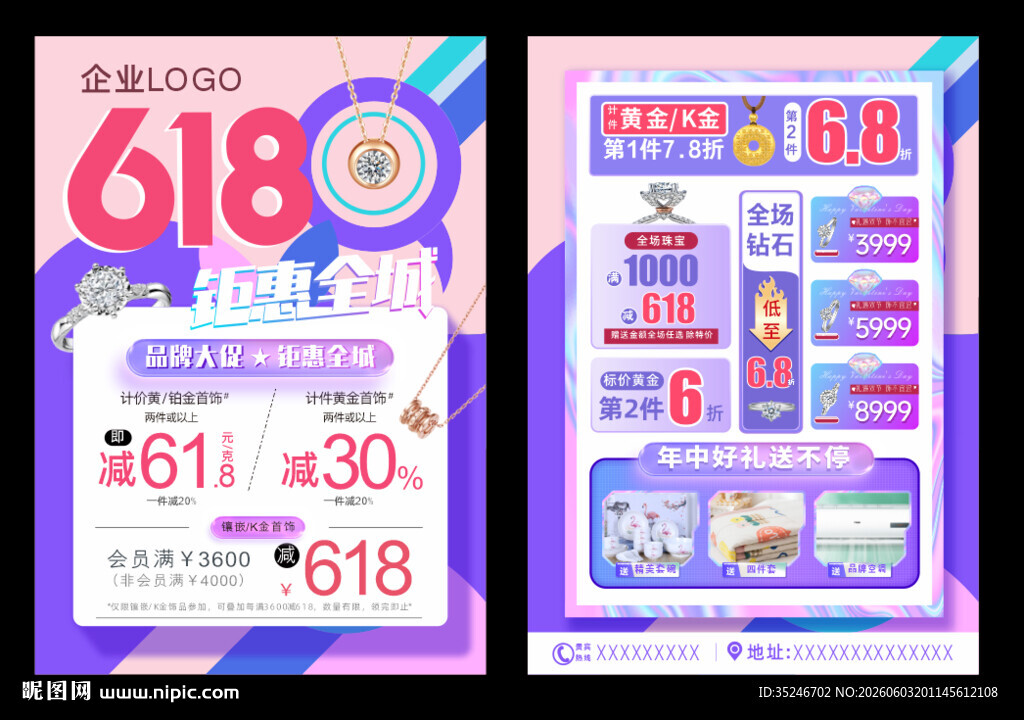 618珠宝单页  