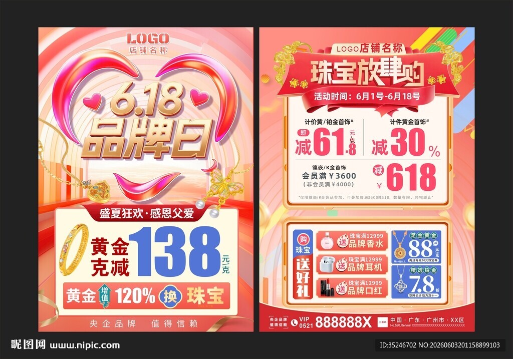 618品牌日