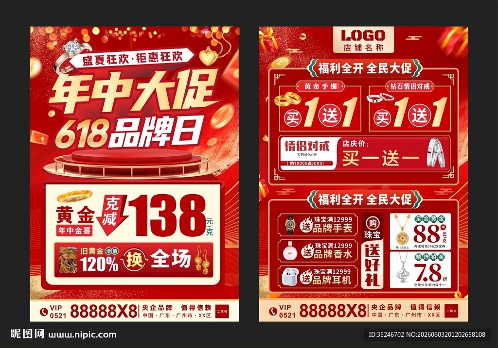 618年中大促