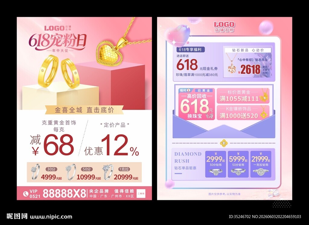 618宠粉日  
