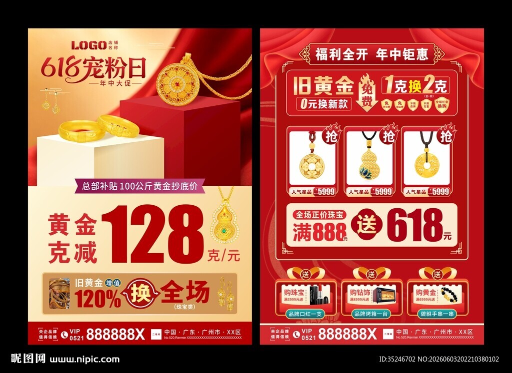 618宠粉日